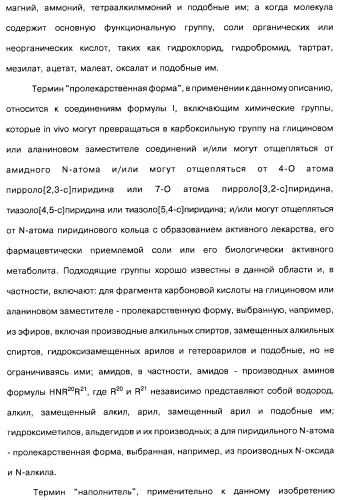 Соединения пирроло- и тиазолопиридина (варианты) и фармацевтическая композиция на их основе (патент 2461557)