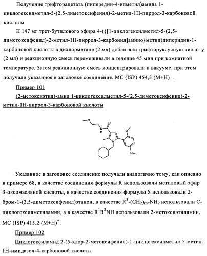 Новые обратные агонисты рецептора св1 (патент 2339618)