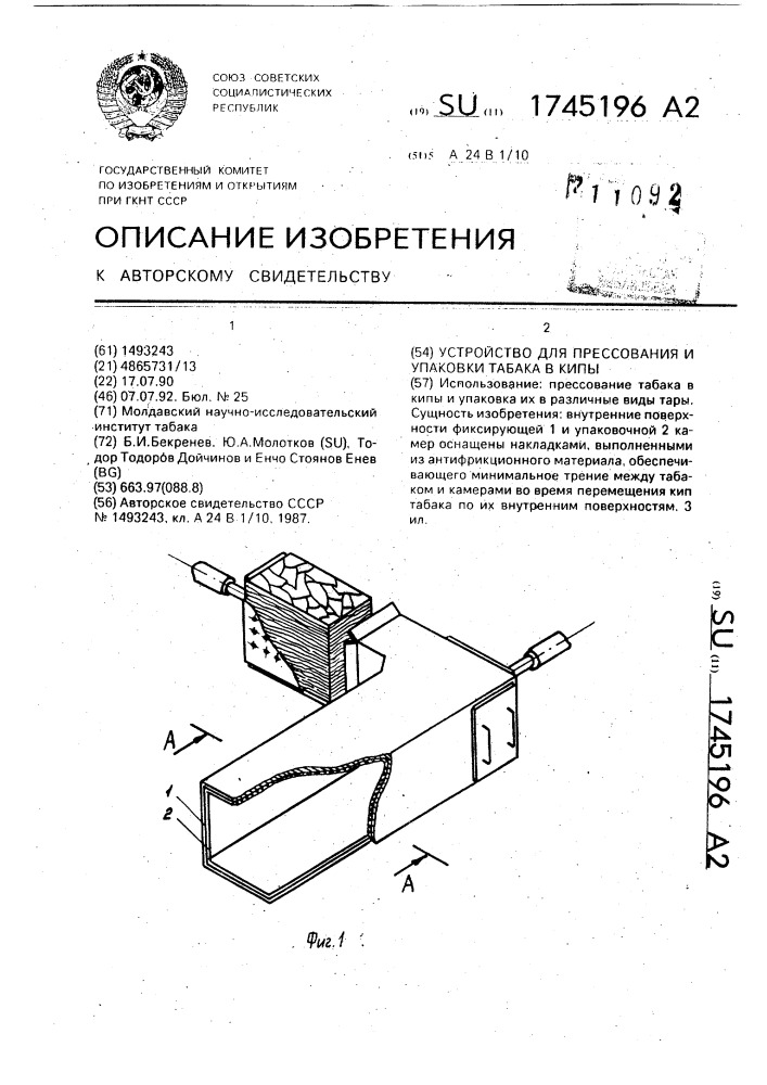 Устройство для прессования и упаковки табака в кипы (патент 1745196)