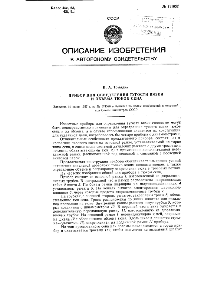 Прибор для определения тугости вязки и объема тюков сена (патент 111632)