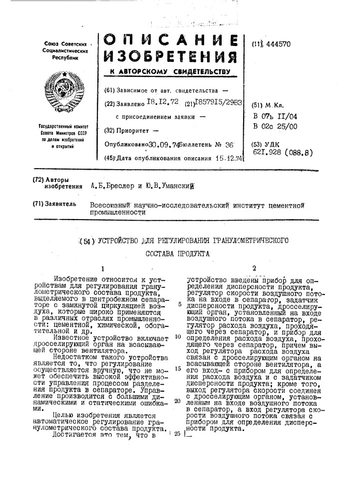 Устройство для регулирования гранулометрического состава продукта (патент 444570)