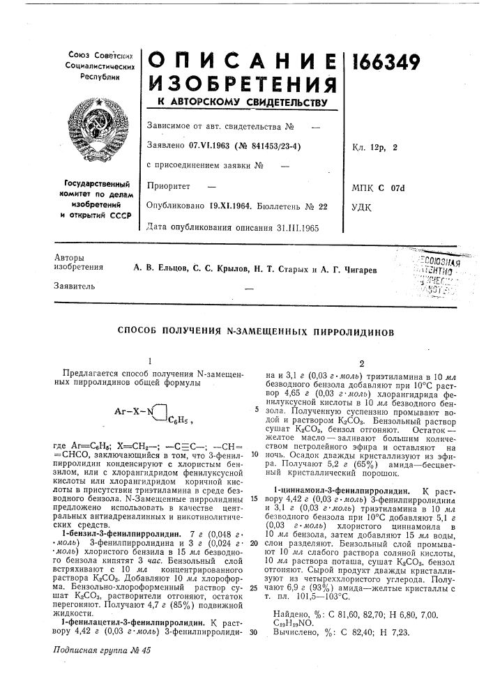 Патент ссср  166349 (патент 166349)