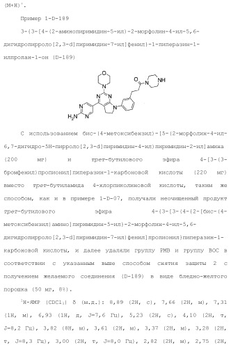 Производное пиримидина в качестве ингибитора pi3k и его применение (патент 2448109)