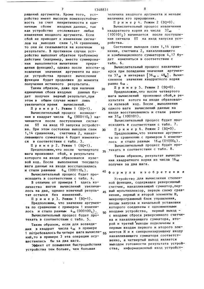 Устройство для вычисления степенной функции (патент 1348831)