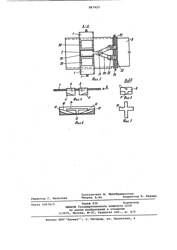 Устройство для крепления подкрановых балок к колоннам (патент 887423)