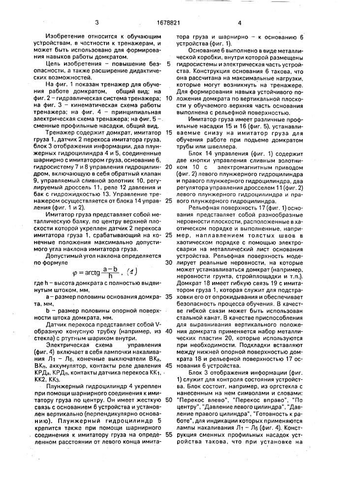 Тренажер (патент 1678821)