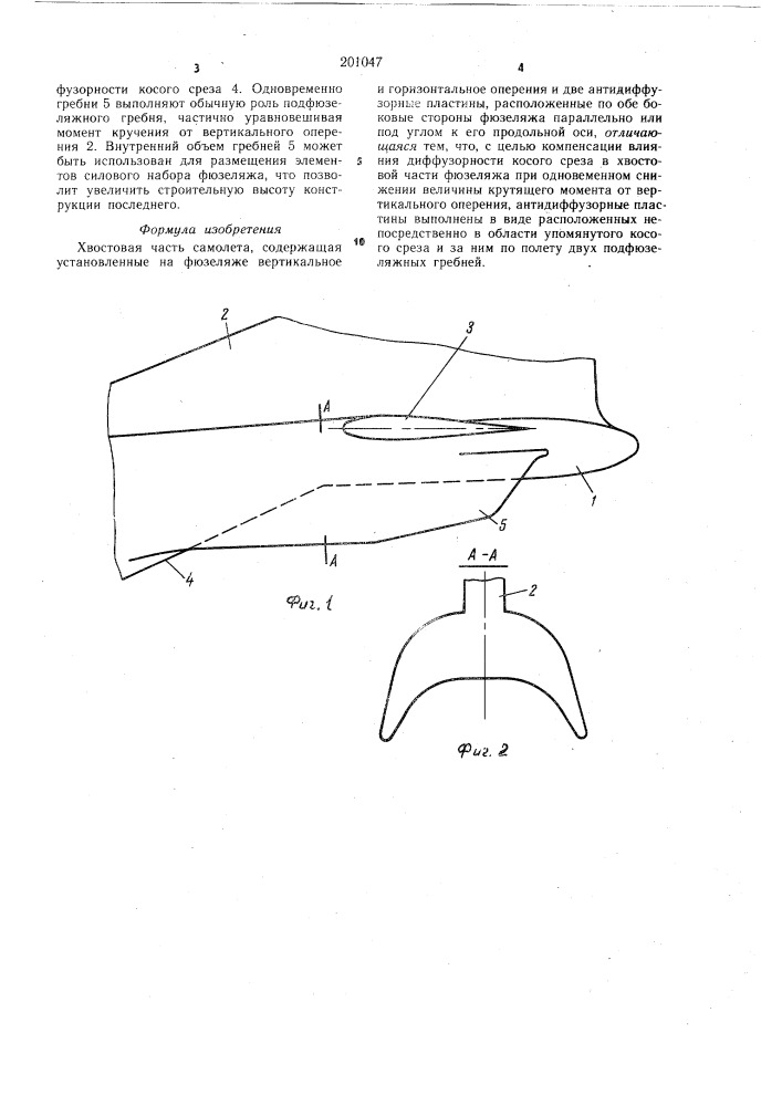 Хвостовая часть самолета (патент 201047)