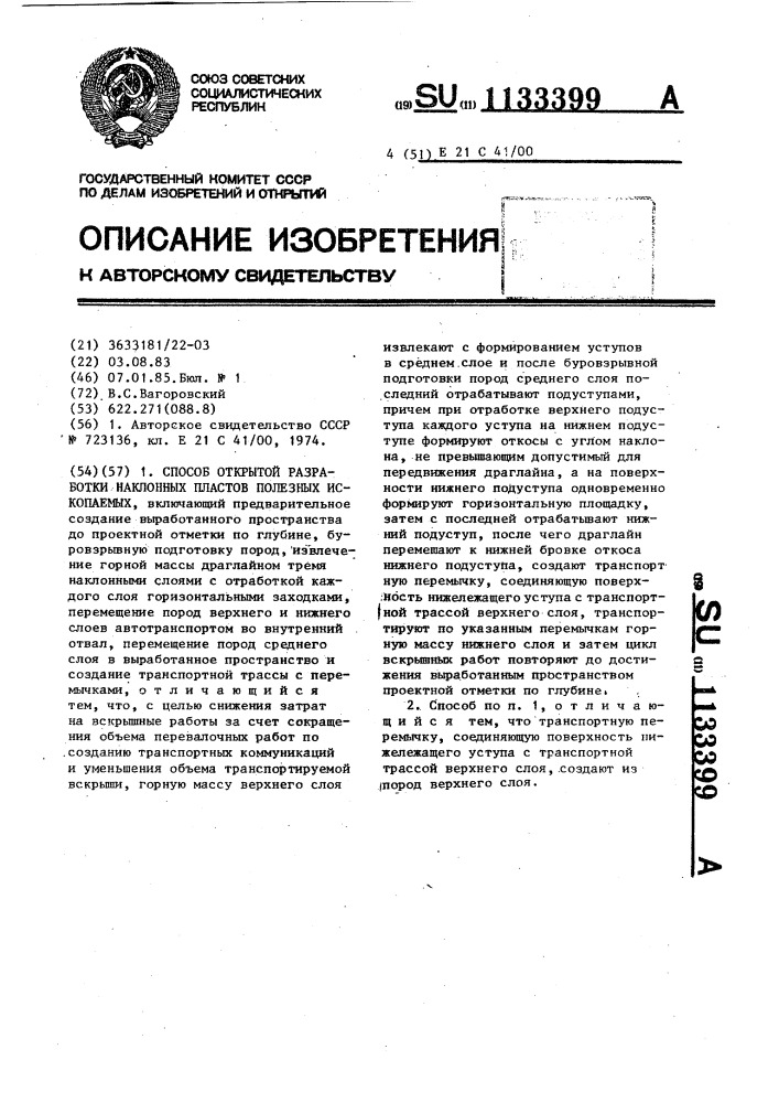 Способ открытой разработки наклонных пластов полезных ископаемых (патент 1133399)