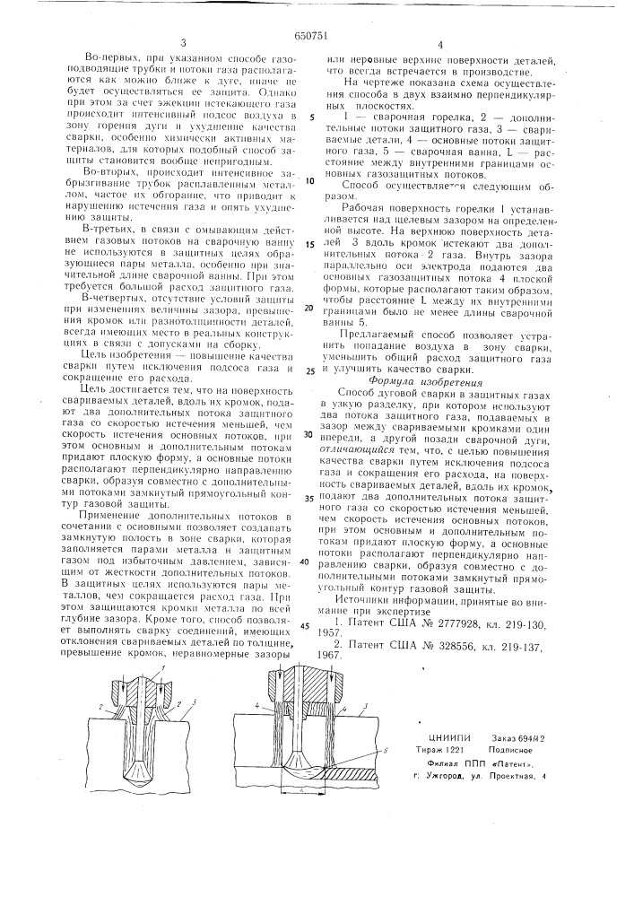 Способ дуговой сварки в защитных газах (патент 650751)