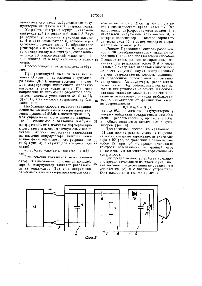 Способ контроля разряженности стартерного серебряно- цинкового аккумулятора и устройство для его осуществления (патент 1075334)