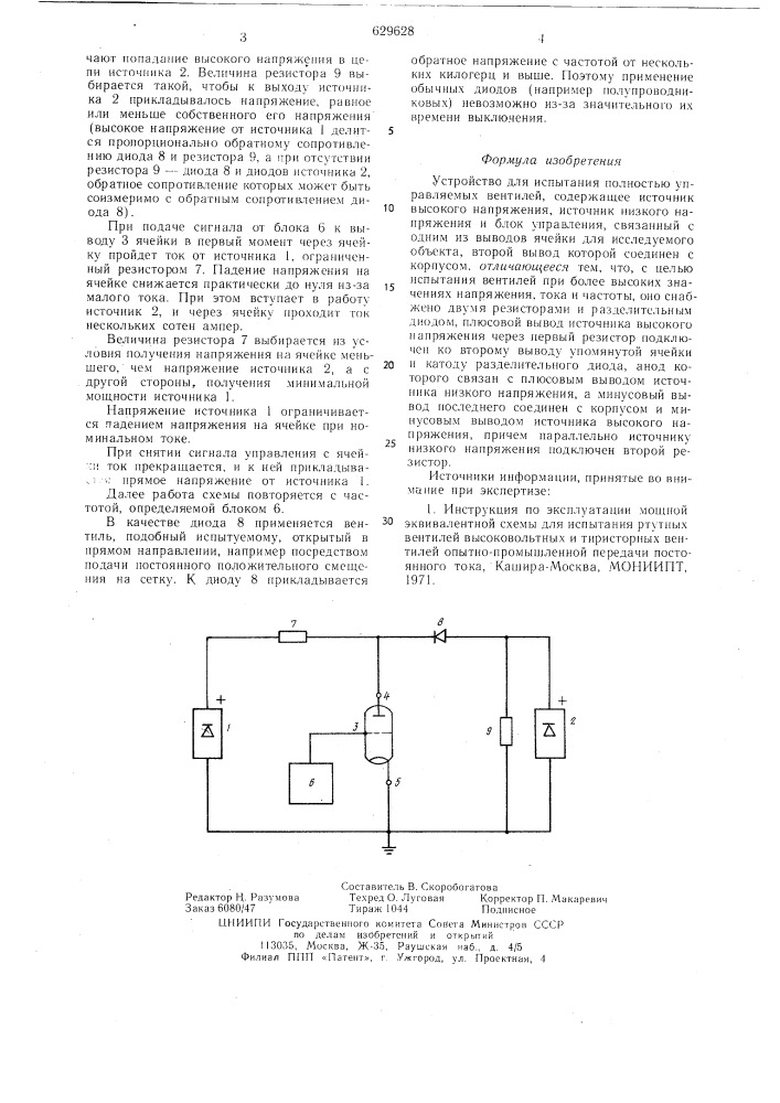 Устройство для испытания полностью управляемых вентилей (патент 629628)