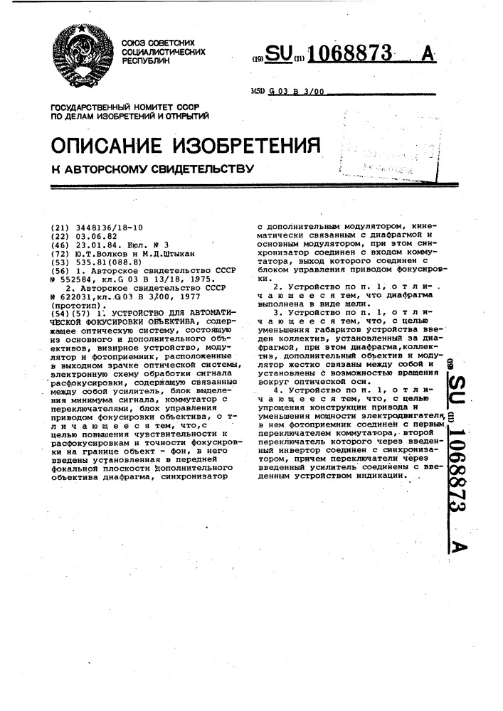 Устройство для автоматической фокусировки объектива (патент 1068873)