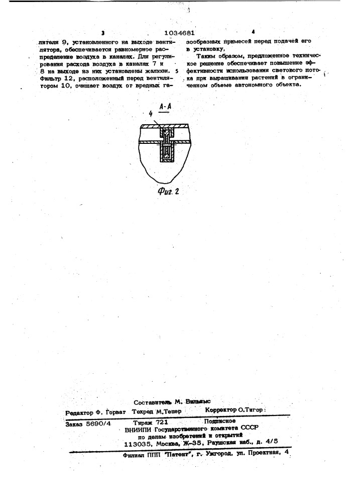 Установка для выращивания растений (патент 1034681)