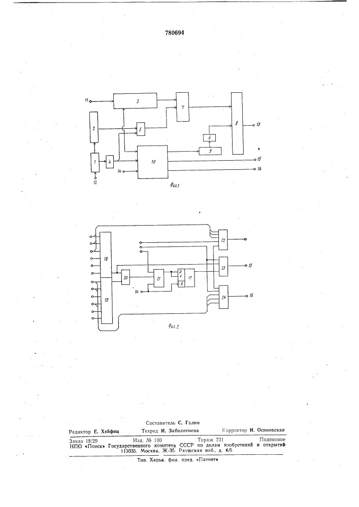 Устройство для управления вводом-выводом информации (патент 780694)