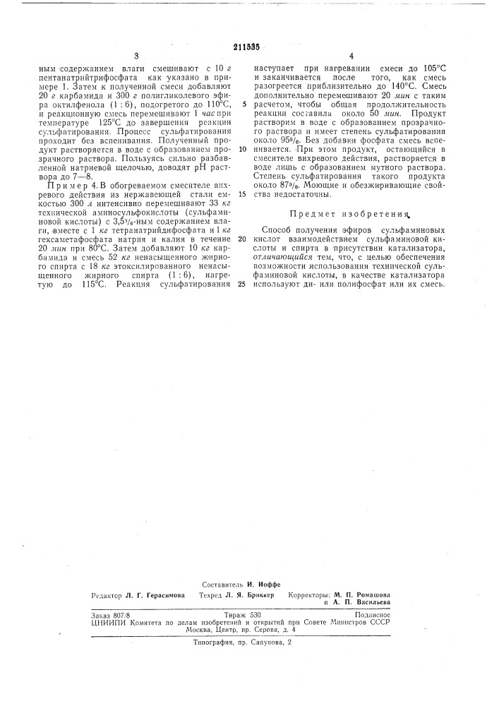Способ получения эфиров сульфаминовых кислот (патент 211535)