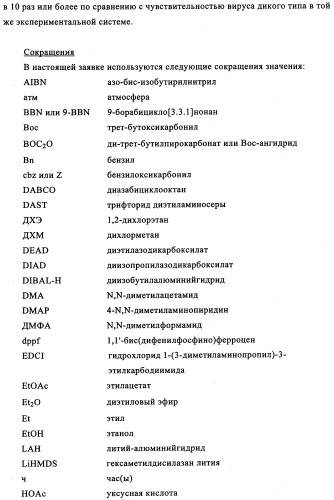 Ненуклеозидные ингибиторы i обратной транскриптазы, предназначенные для лечения заболеваний, опосредованных вич (патент 2342367)