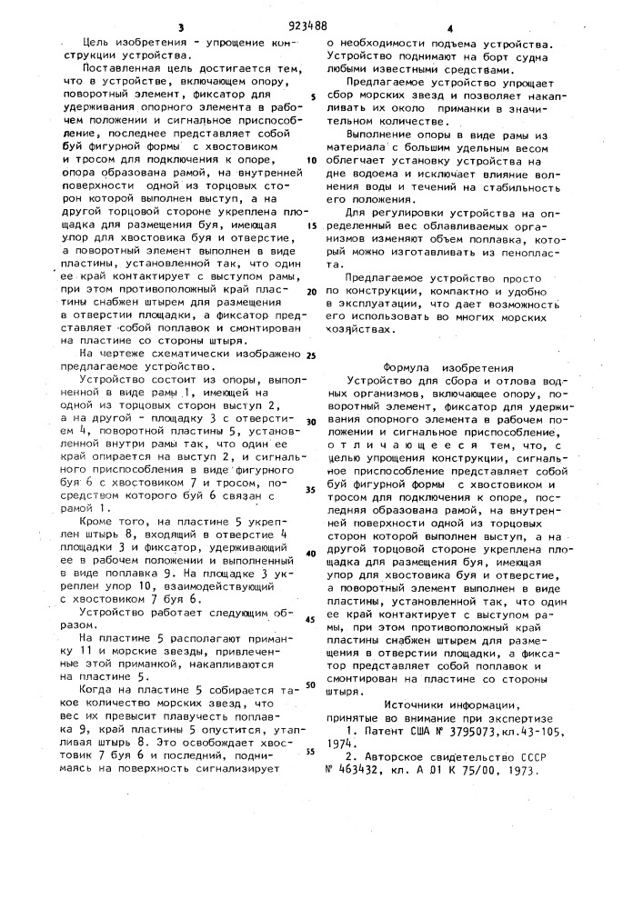 Устройство для сбора и отлова водных организмов (патент 923488)