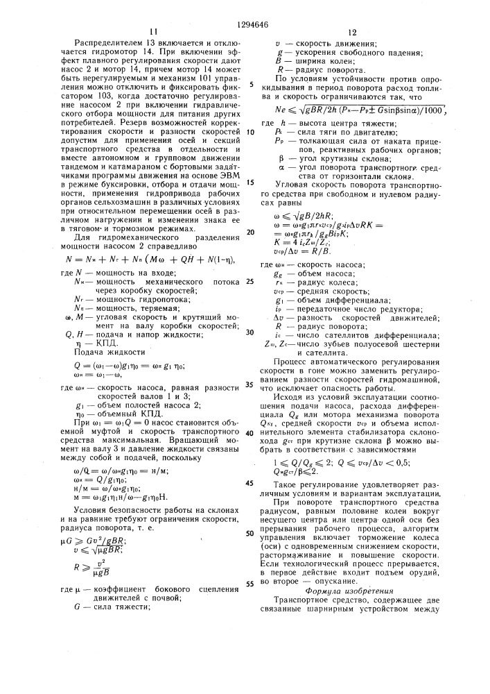 Транспортное средство исина (патент 1294646)