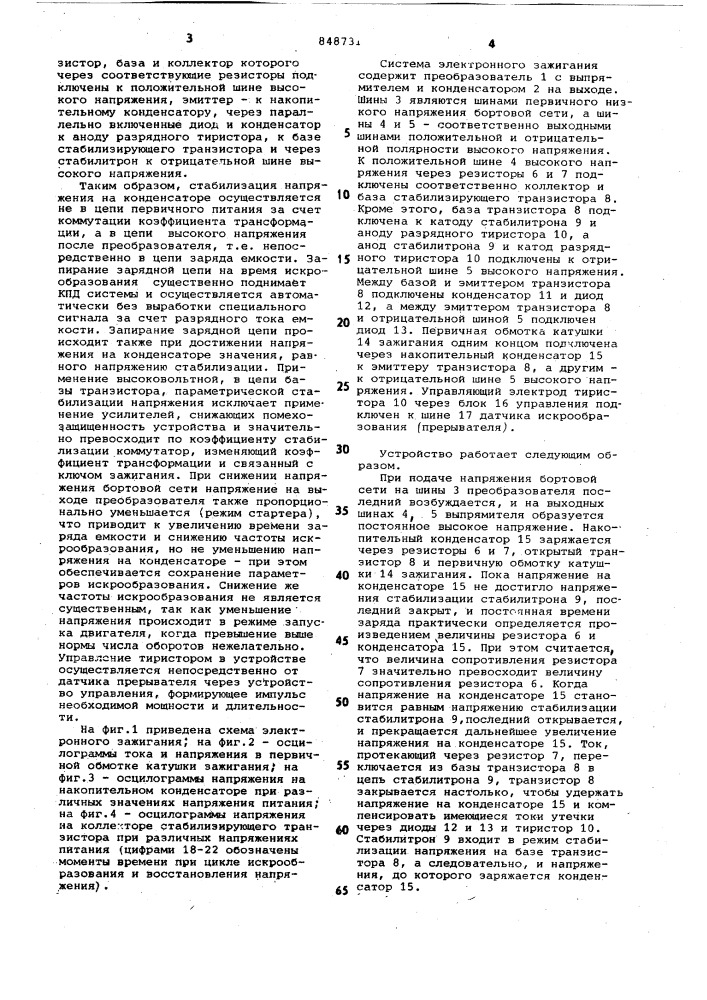 Система электронного зажигания (патент 848731)