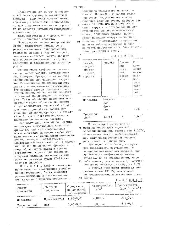 Способ получения железного порошка из шлифовальных шламов легированных сталей (патент 1210988)