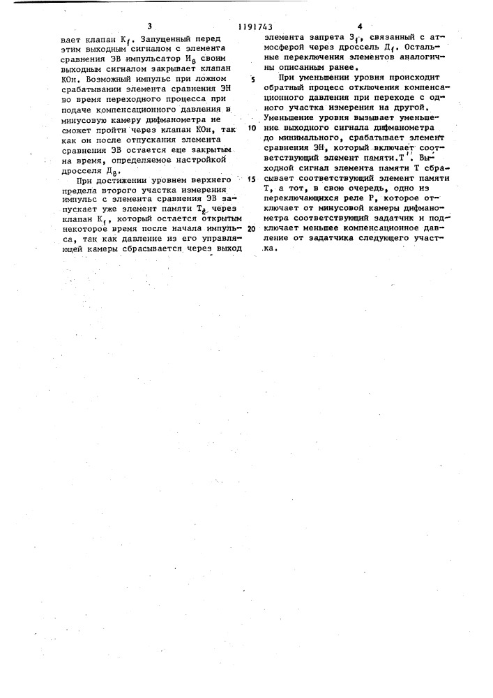 Пьезометрический уровнемер (патент 1191743)