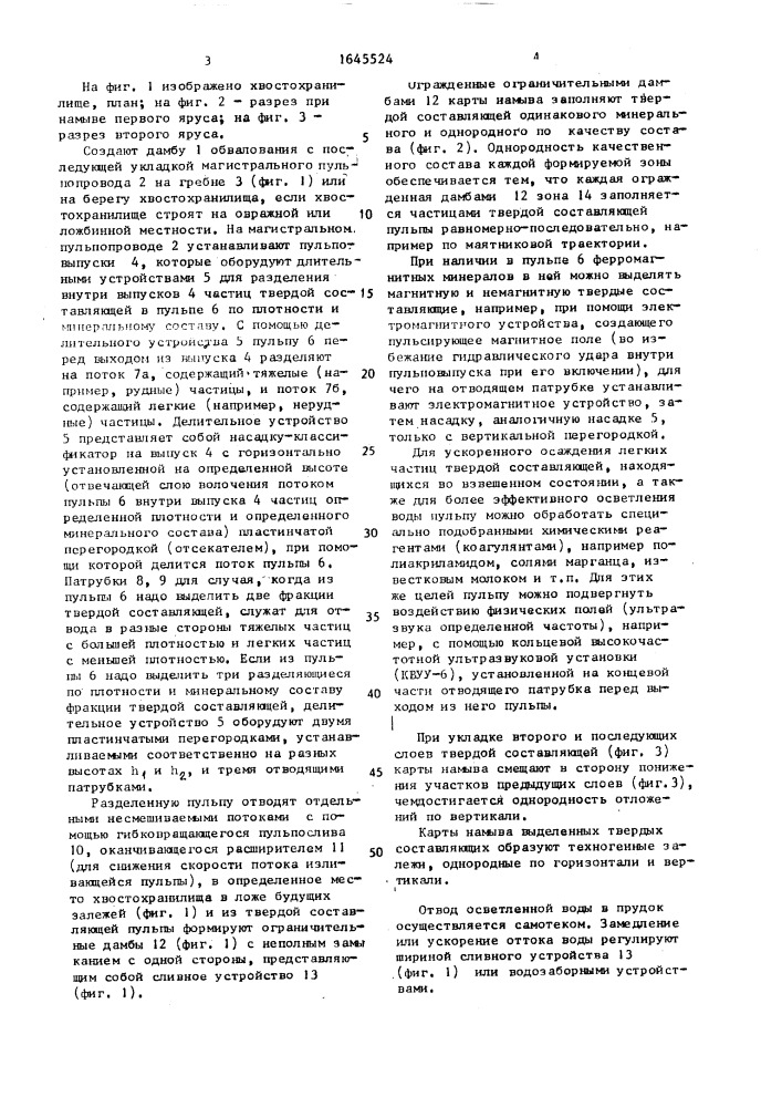 Способ складирования отходов обогащения полезных ископаемых (патент 1645524)