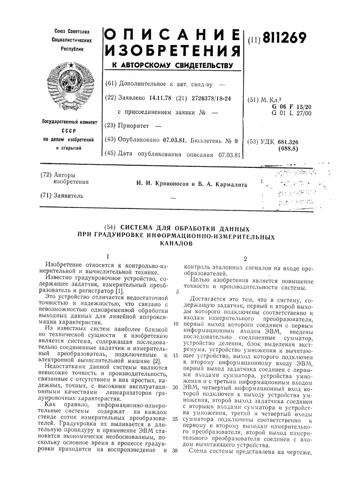 Система для обработки данных приградуировке информационно- измеритель-ных каналов (патент 811269)