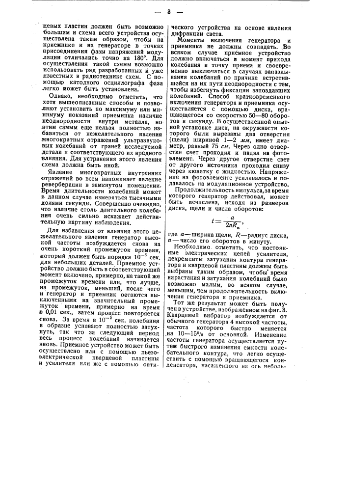 Способ исследования тел упругими или электромагнитными волнами (патент 48894)