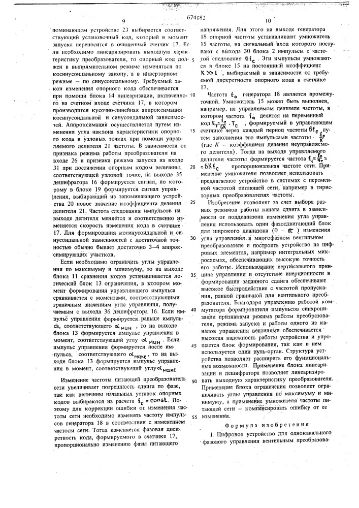 Цифровое устройство одноканального фазового управления вентильным преобразователем (патент 674182)