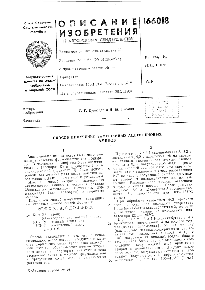 Патент ссср  166018 (патент 166018)