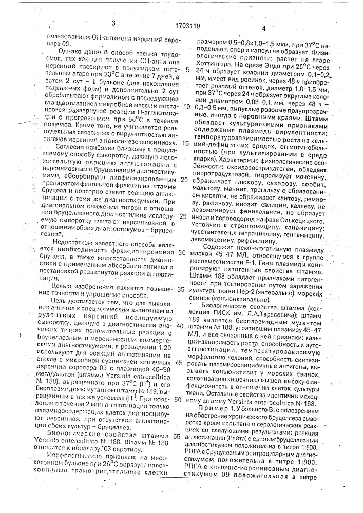 Способ дифференциации иерсиний серовара 09 от бруцелл (патент 1703119)