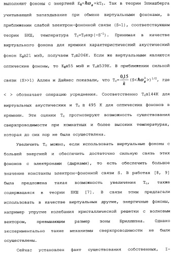 Способ осуществления гиперпроводимости и сверхтеплопроводности (патент 2497236)