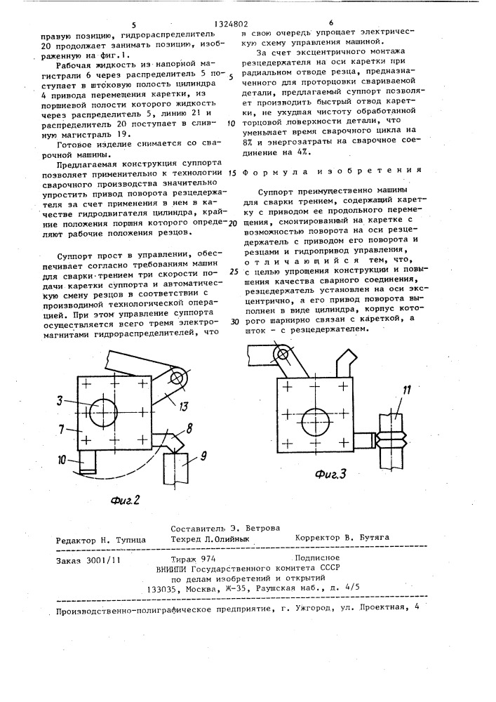 Суппорт (патент 1324802)