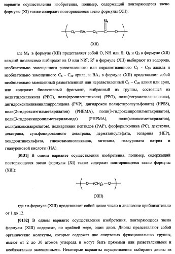 N-замещенные мономеры и полимеры (патент 2461582)