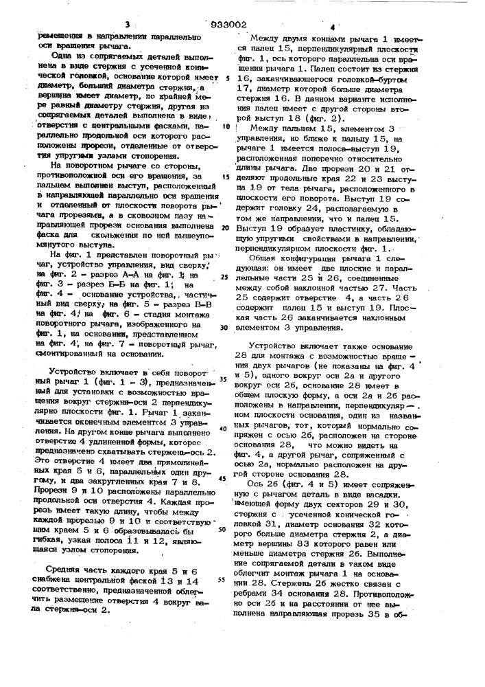 Устройство управления (патент 933002)