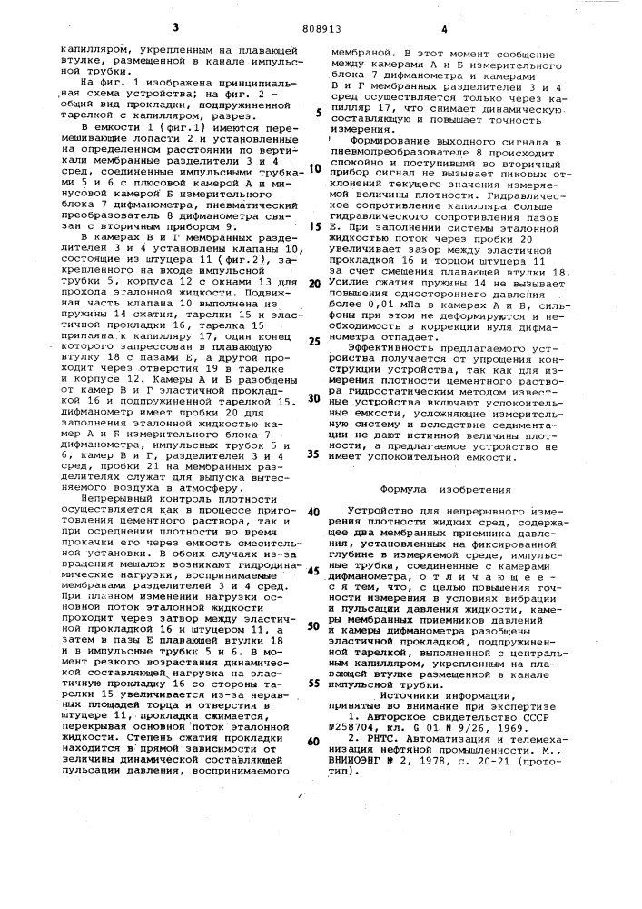 Устройство для непрерывногоизмерения плотности жидкихсред (патент 808913)