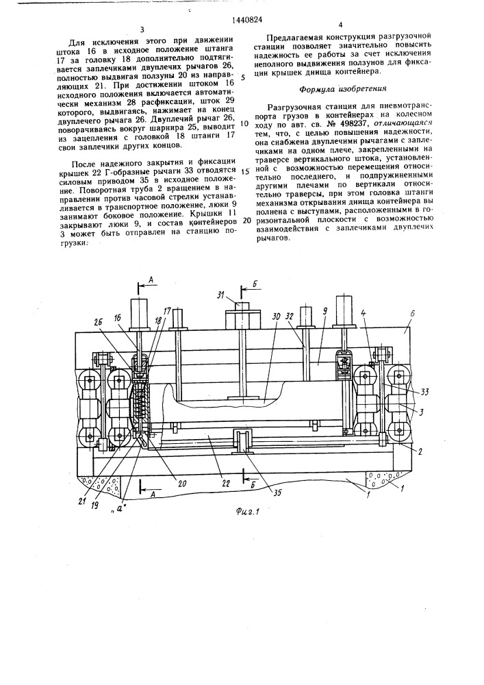 Разгрузочная станция для пневмотранспорта грузов в контейнерах на колесном ходу (патент 1440824)