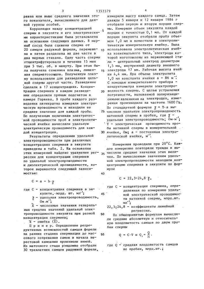 Способ оценки репродуктивных возможностей самцов форели (патент 1353379)