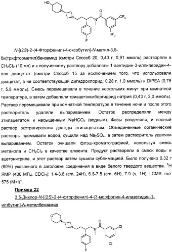 Новые азетидиновые соединения (патент 2356888)