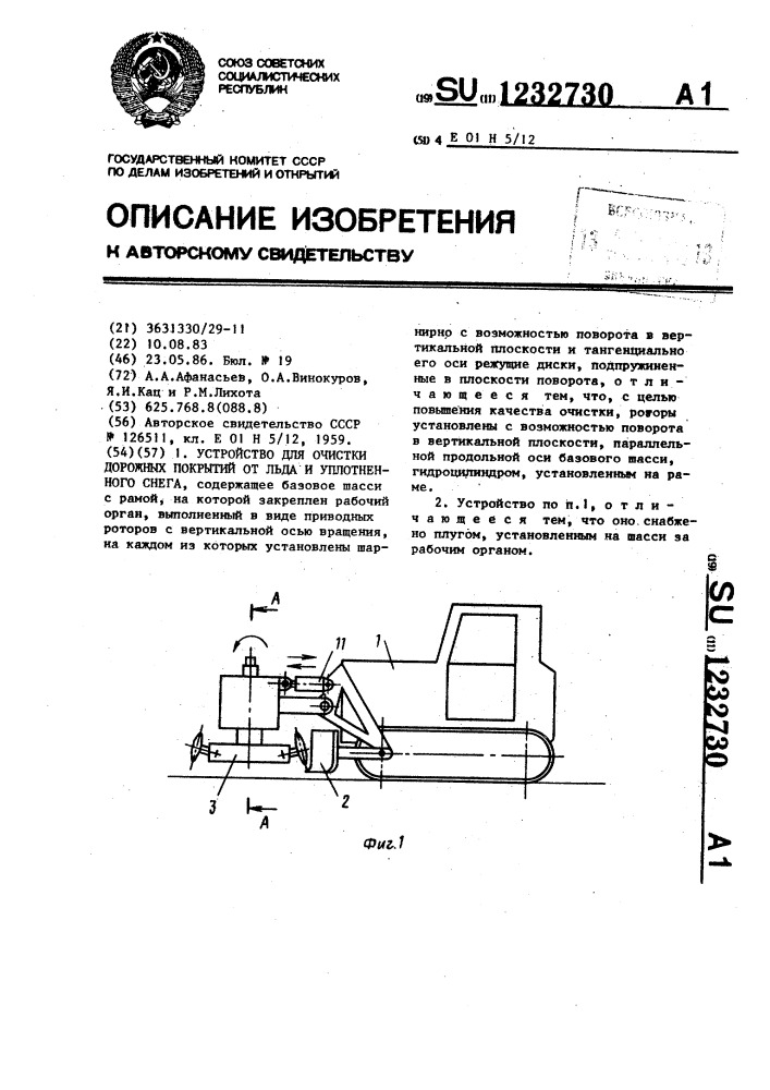 Устройство для очистки дорожных покрытий от льда и уплотненного снега (патент 1232730)