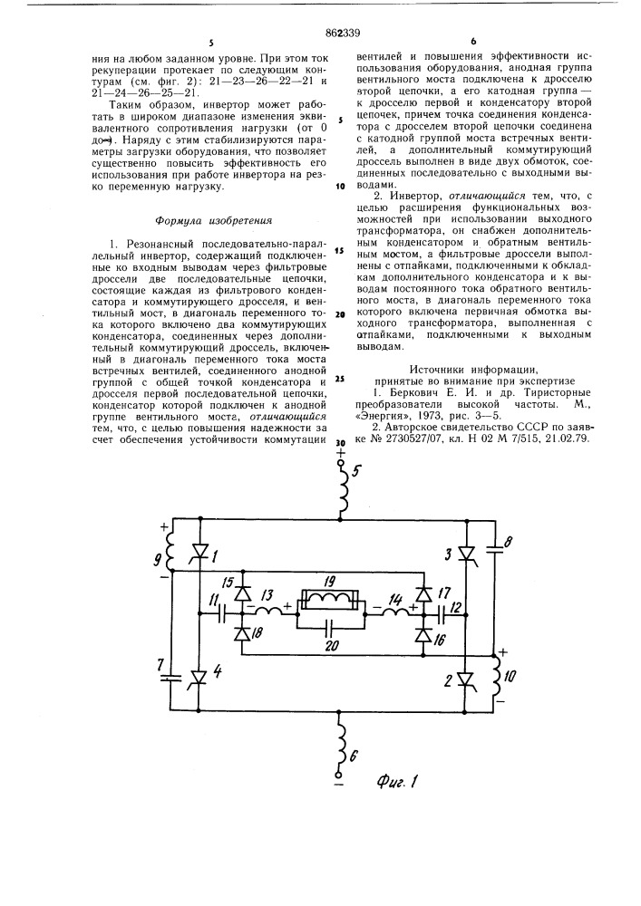 Резонансный последовательно-параллельный инвертор (патент 862339)
