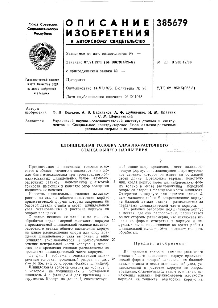 Шпиндельная головка алмазно-расточного станка общего назначения (патент 385679)