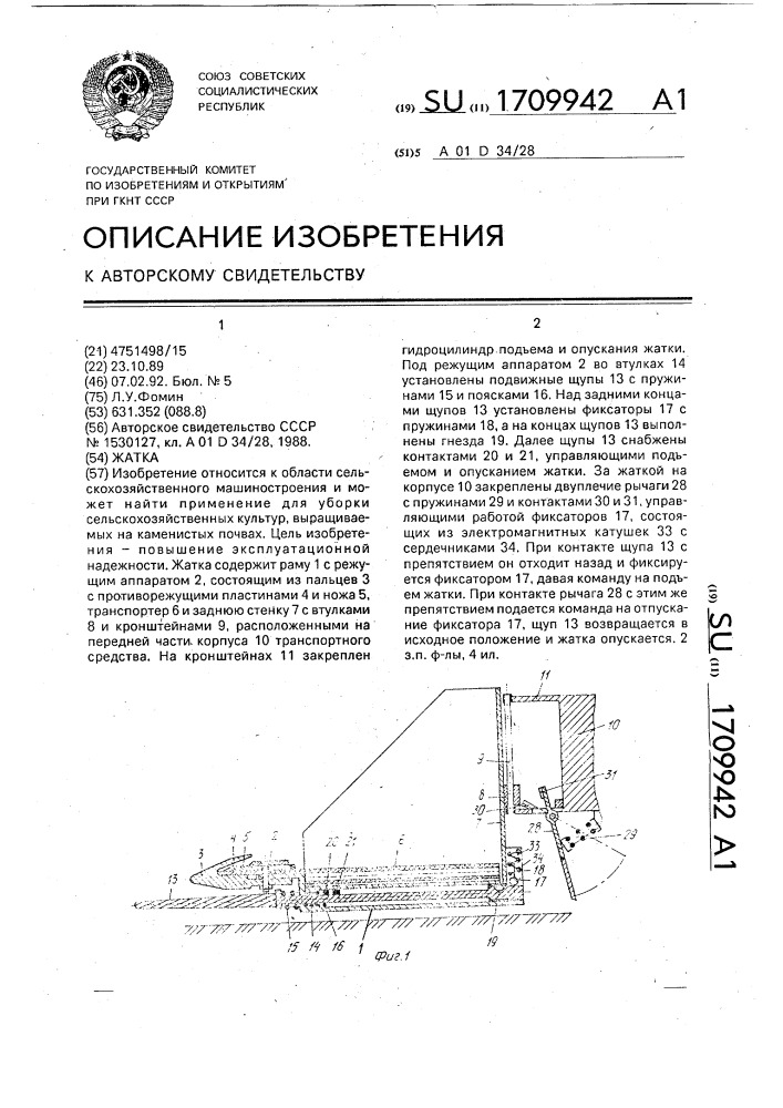 Жатка (патент 1709942)