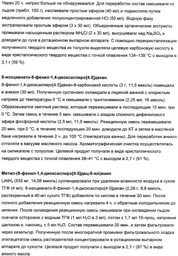 Замещенные гетероарильные производные (патент 2459806)