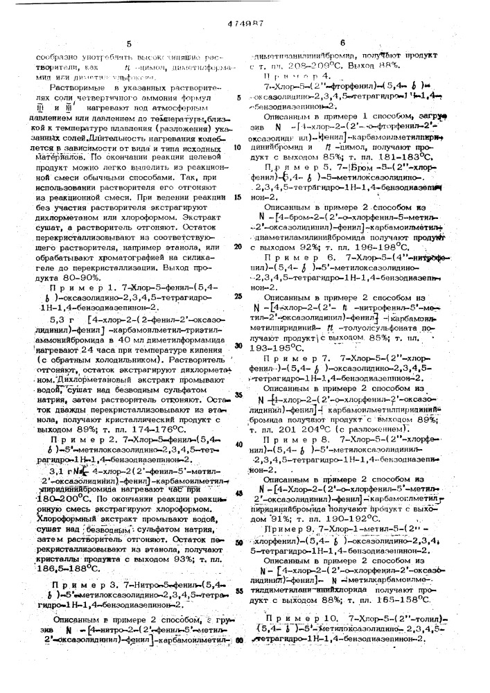Способ получения производных бензодиазепина (патент 474987)