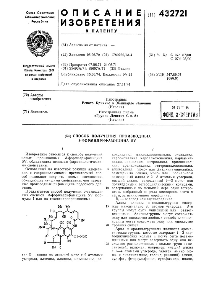 Способ получения производных 3-формилрифамицина sv (патент 432721)