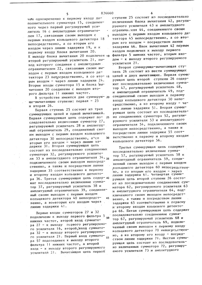 Устройство для воспроизведениясигналов c магнитного носителя (патент 836660)