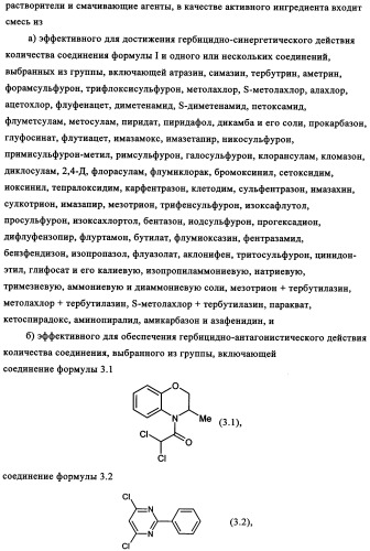 Гербицидная композиция и способ борьбы с сорняками (патент 2337546)