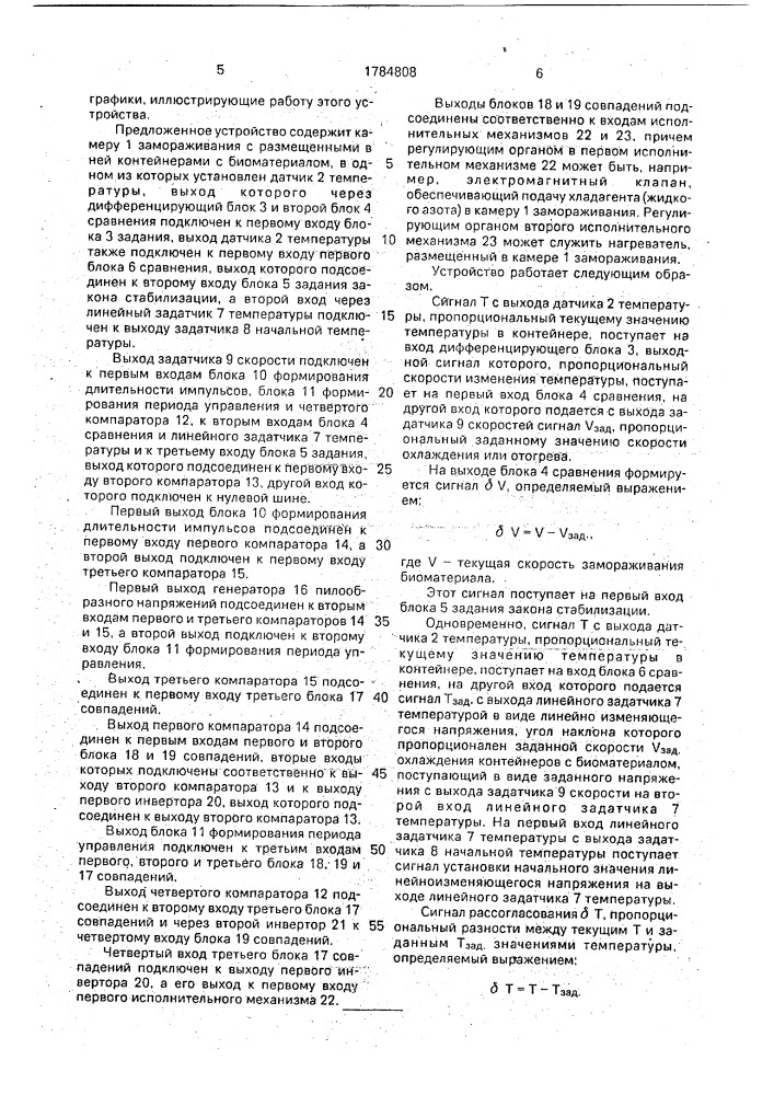 Устройство для замораживания биоматериалов (патент 1784808)