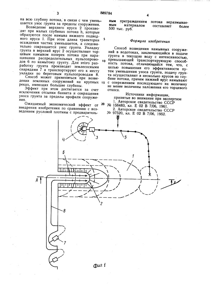 Способ возведения намывных сооружений в водотоках (патент 889784)
